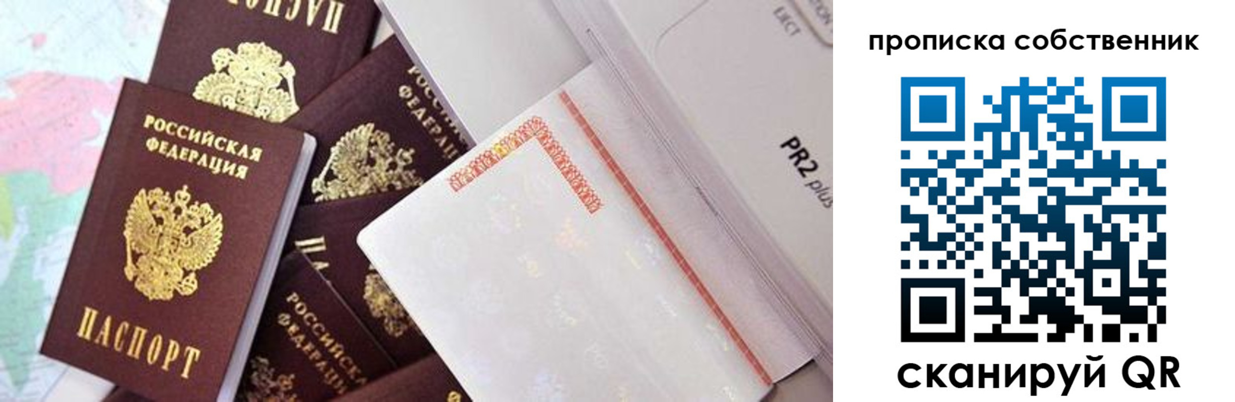 прописка от собственника в Заинске